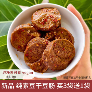 寻豆高碑店素食韧豆干素食豆肠香辣孜然味可选纯素生活净素可食