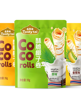 品泰味tasty tai纯素酥脆椰子卷无麸质净素纯素可食酥脆可口