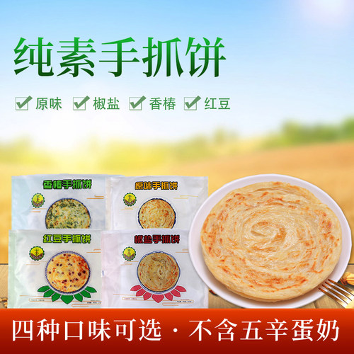 素亿家纯素手抓饼方便早餐包邮