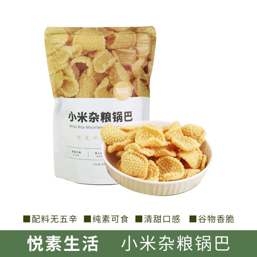 悦素生活小米杂粮锅巴原味纯素