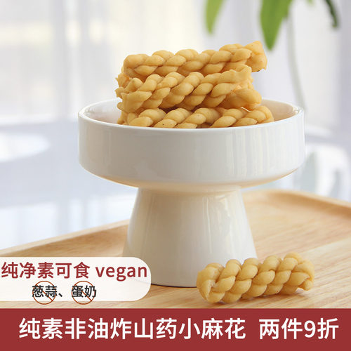 悦素生活铁棍山药小麻花580g