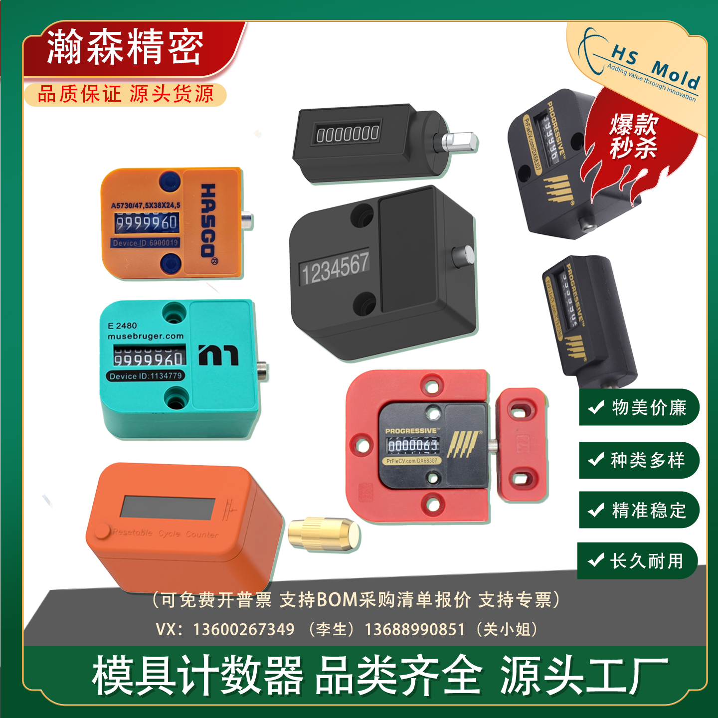 模具计数器7位CVPL-200100