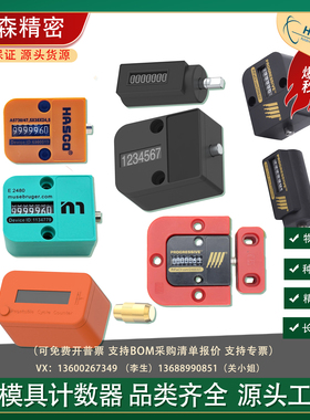 模具计数器机械式7位 CVPL-200 100 HUS A5730 E2480方型圆形包邮