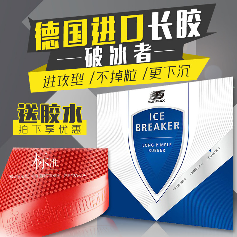 SUNFLEX乒乓球胶皮易控进攻型