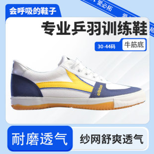爱必拓乒乓球鞋专柜正品儿童乒乓球鞋防滑耐磨橡胶底帆布运动鞋