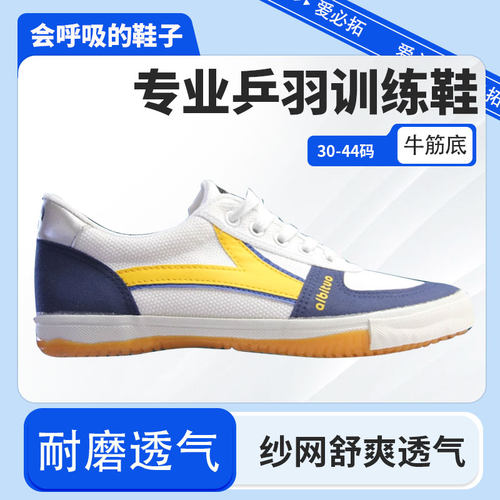 爱必拓乒羽专业训练鞋防滑耐磨