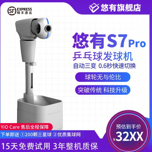 落地式全自动可编程乒乓球发球机