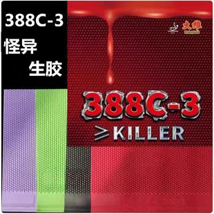 大维388C-3生胶单胶皮套胶牛博士怪异下沉耐打彩色生胶胶皮新款