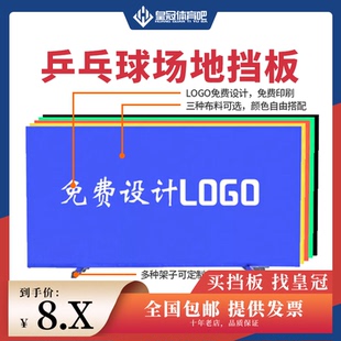 乒乓球挡板场地围挡定做logo厂家直销乒乓球场地围栏挡板全国包邮