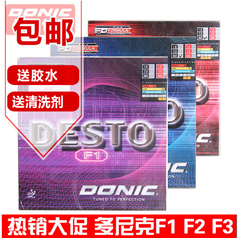 °üÓÊDONIC¶àÄá¿ËF1ƹÅÒÇòF2·´½ºÆ¤F3 ¶àÄá¿ËÌ×½ºF4F1ÕýÆ·Ðлõ