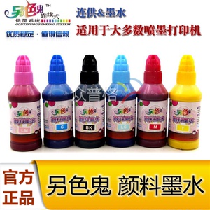 正品另色鬼连供墨水适用于爱普生打印机 颜料墨水油性墨水100ML