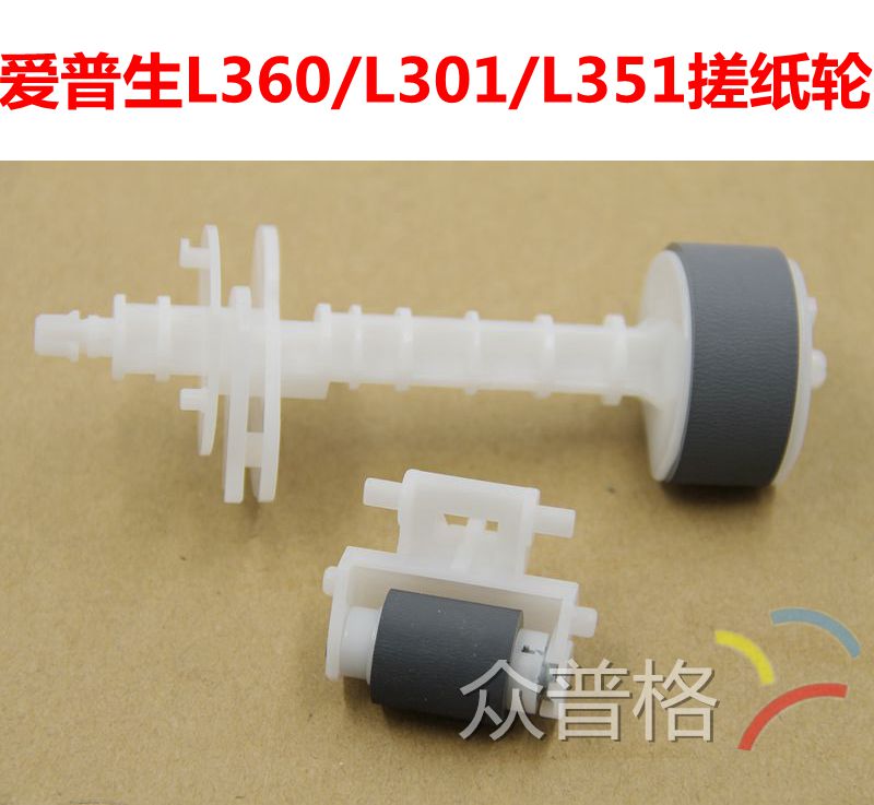 全新原装EPSON爱普生ME30/ME2/L360/L301/L351打印机搓纸轮进纸器