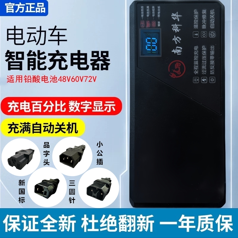 数显电动车电瓶车充电器脉冲智能自动断电48V60V72V铅酸电池通用
