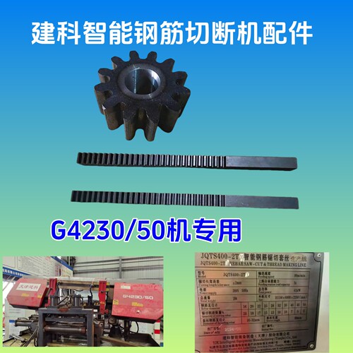 天津建科G4230/50带锯机齿轮