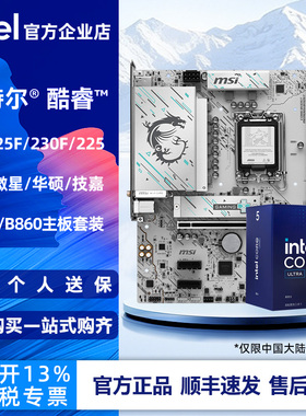 英特尔酷睿15代Ultra 5 225F 230F 225盒装H810/B860主板CPU套装