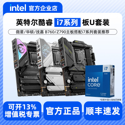 Intel/英特尔i7 12700KF盒装搭配微星华硕铭瑄B760主板CPU套装