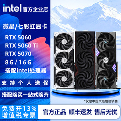 微星/七彩虹 RTX 5060/5060ti 5070 魔龙/万图师/战斧 8G/16G显卡