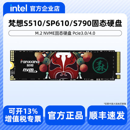 梵想S790 1TB 2TB 4TB SSD固态硬盘 M.2接口NVMe PCIe4.0 TLC颗粒