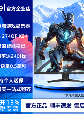 微星 MAG 274QF X24 27英寸2K240Hz商用显示器IPS电脑游戏屏幕