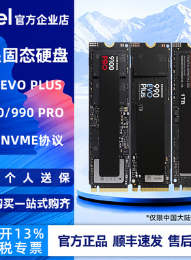 三星990 EVO PLUS 990 9100 PRO 1T/2T/4T 固态硬盘M.2 NVME协议