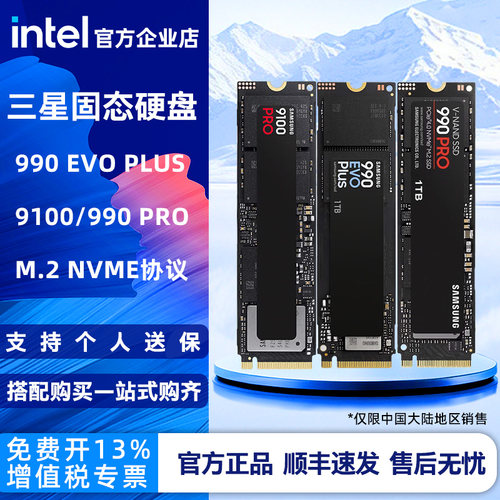 三星990 EVO PLUS 990 9100 PRO 1T/2T/4T 固态硬盘M.2 NVME协议
