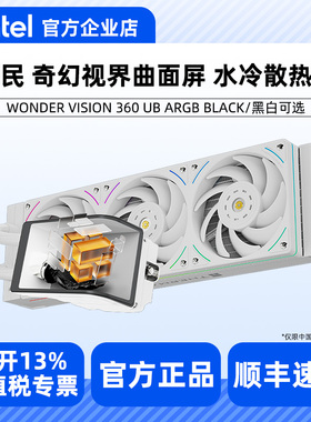 利民WONDER VISION 360 UB ARGB BLACK奇幻视界曲面屏水冷散热器