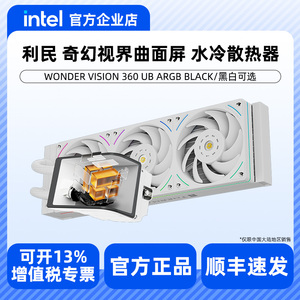 利民WONDER VISION 360 UB ARGB BLACK奇幻视界曲面屏水冷散热器