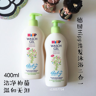 德国喜宝HiPP婴儿沐浴露宝宝洗发沐浴二合一新生儿童洗发水400ml