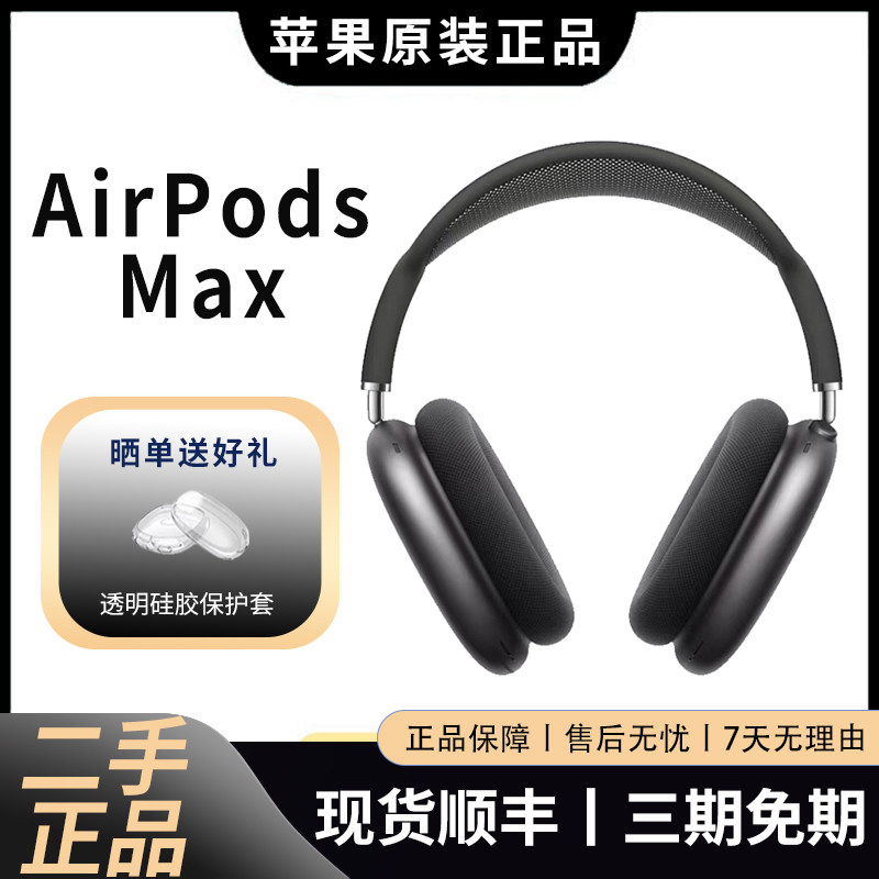 Apple/苹果 AirPods Max蓝牙无线二代耳机头戴式降噪一代原装正品
