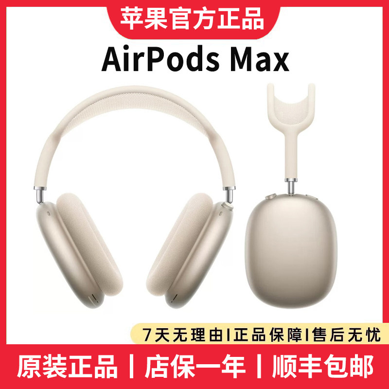 Apple/苹果AirPods Max二代耳机蓝牙主动降噪头戴式无线原装正品