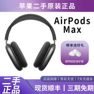 苹果 正品 AirPods 蓝牙降噪二手一代二代原装 Max耳机头戴式 Apple