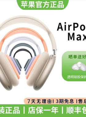 Apple/苹果AirPods Max二代耳机蓝牙主动降噪头戴式无线原装正品
