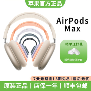 正品 Apple 无线原装 Max二代耳机蓝牙主动降噪头戴式 苹果AirPods