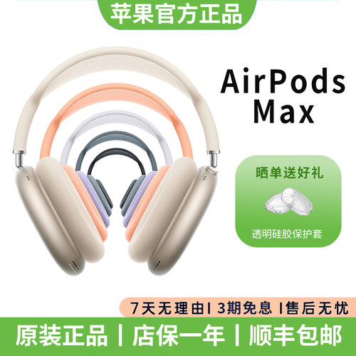 【Apple/苹果】AirPodsMax