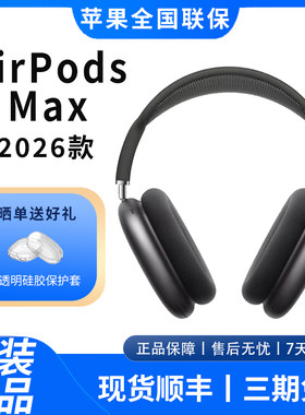 Apple/苹果AirPods Max2耳机蓝牙主动降噪头戴式二代一代原装正品