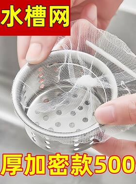 一次性洗菜过滤网下水道漏网厨房剩菜洗碗水槽洗碗池清洁垃圾
