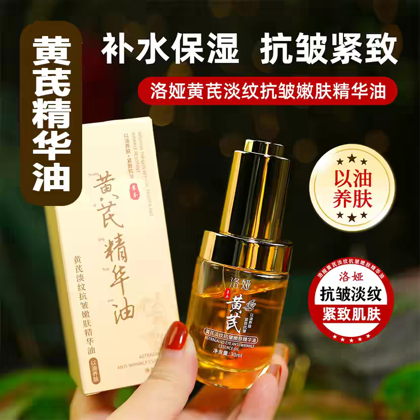 黄芪面部精华油液淡纹紧致抗皱抗氧化衰老减黄提亮修护肤官方正品,美容护肤/美体/精油,液态精华,淘宝优惠券,粉丝福利购,淘宝优惠卷
