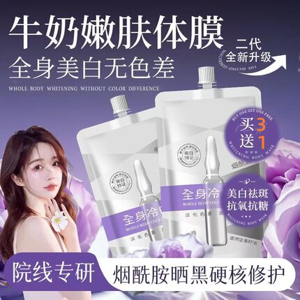 美白身体乳体膜全身冷白皮烟酰胺保湿滋润夏季持久留香一洗白神器