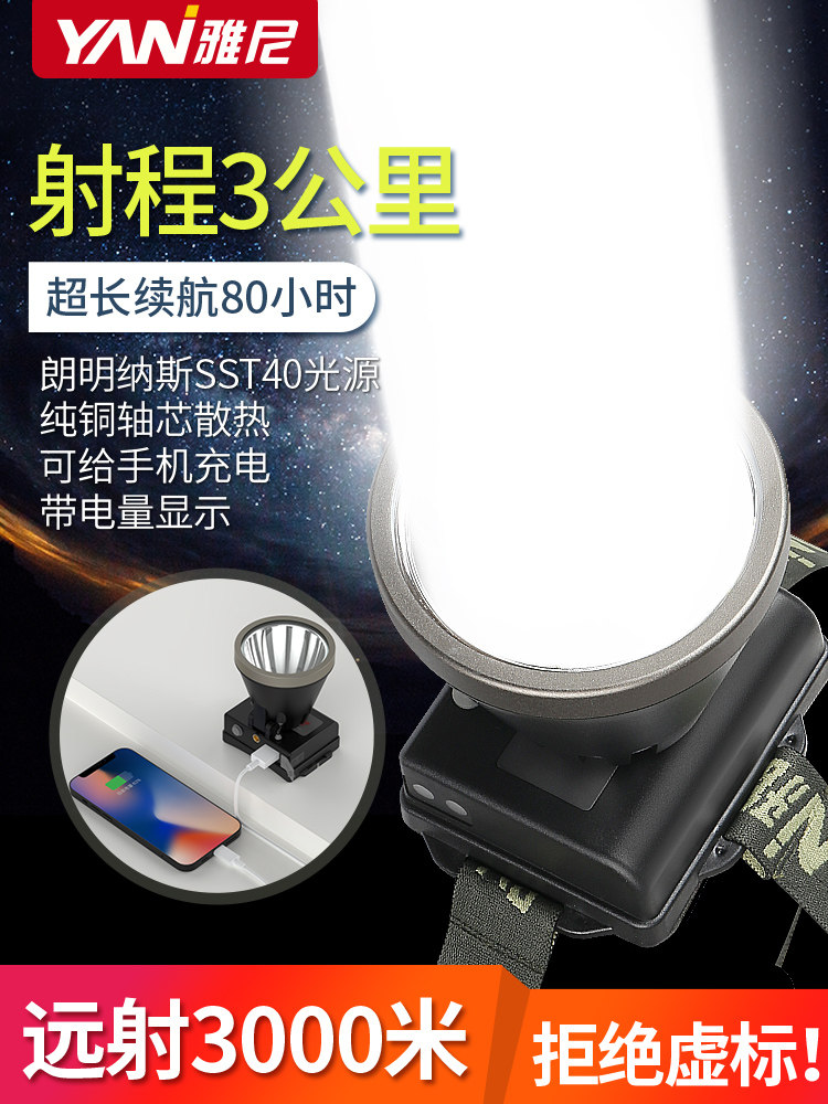 雅尼YN-736S 7736S 760S头灯强光充电超亮头戴式手电筒照明灯户外