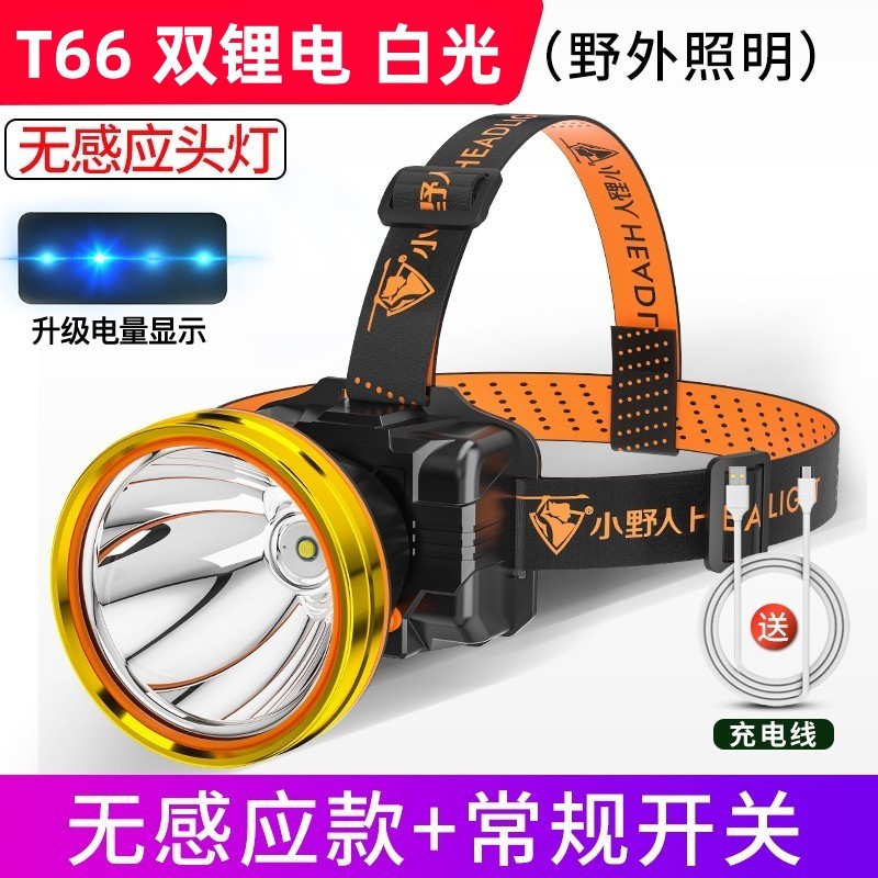 小野人T66 T69 T80 T120白黄光感应头戴头灯超亮强光led钓鱼矿灯