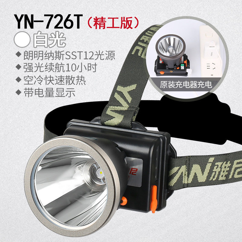 雅尼YN-726T白光头戴式头灯强光充电超亮远射家用户外钓鱼led矿灯