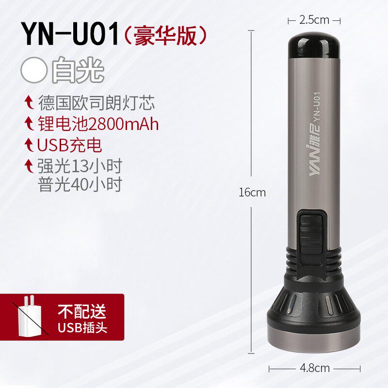 雅尼YN-U01小型手电筒白光强光充电led家用超长续航户外超亮照明