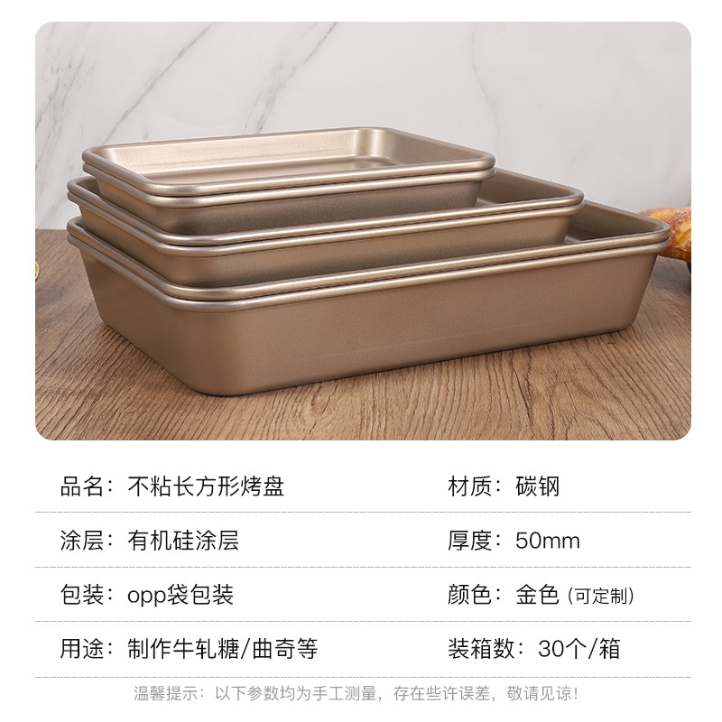 Carbon steel rectangular baking tray cake mold烤盘蛋糕模具