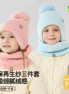 2025 Children's Neck Warmer 3-Piece Set儿童围脖保暖三件套
