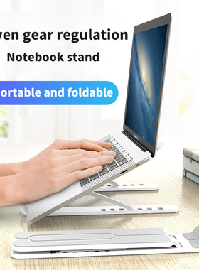 Adjustable Foldable Laptop Stand Non-slip Desktop笔记本支架