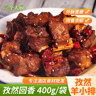 孜然羊小排400g羊排骨酒店饭店特色菜新鲜冷冻半成品食材烧烤商用