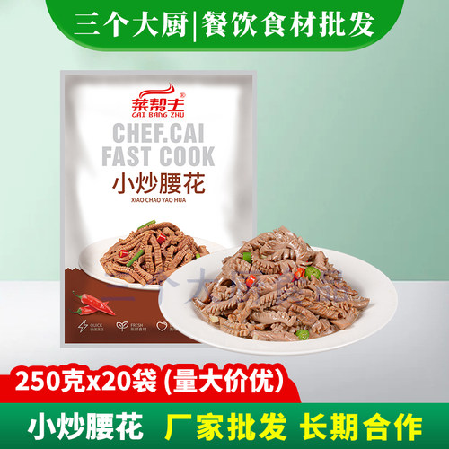 菜帮主酒店半成品特色菜小炒腰花