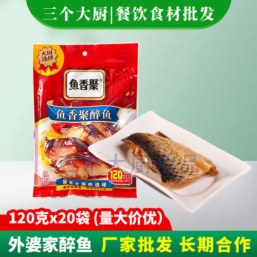 外婆家醉鱼酒店半成品特色凉菜品