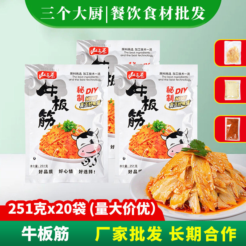 牛板筋商用251g凉拌菜凉菜半成品自拌香麻辣冷冻延边特色冷盘即食
