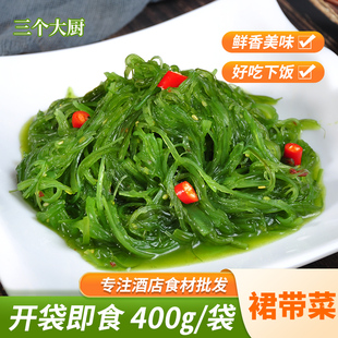 即食裙带菜400g特色凉菜开胃下饭海藻凉拌菜食材海威休闲小吃商用